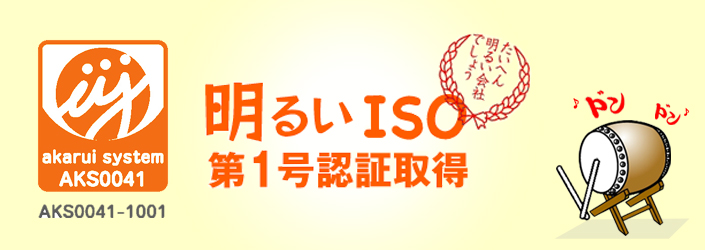 明るいISO